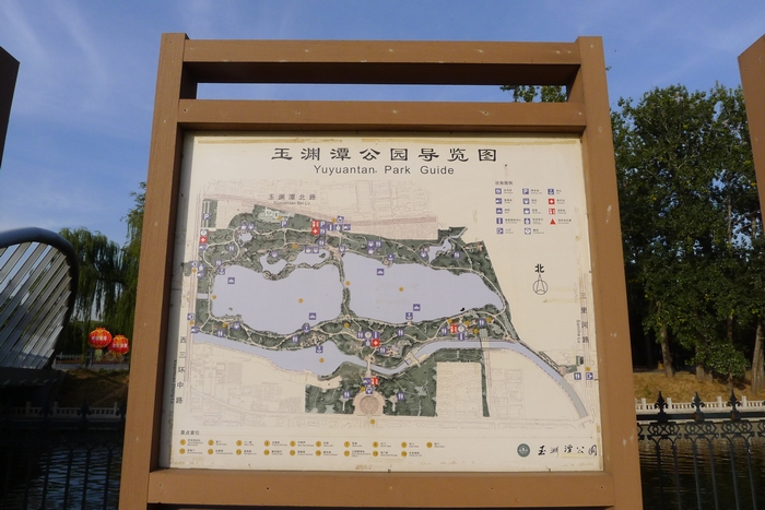 玉渊潭公园