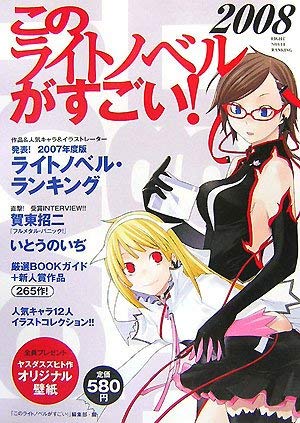 这本轻小说真厉害!