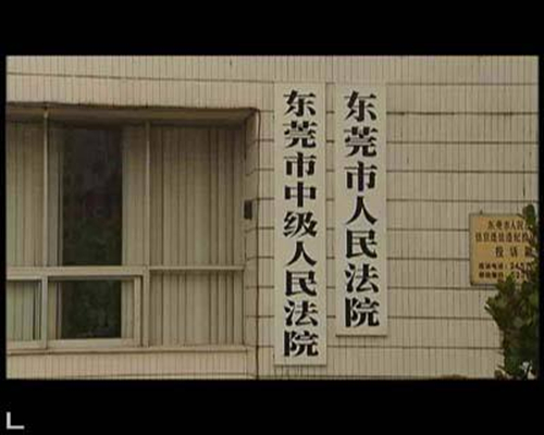  p>原东莞市人民法院是东莞2009年以前唯一的 a href="#" data-lemma