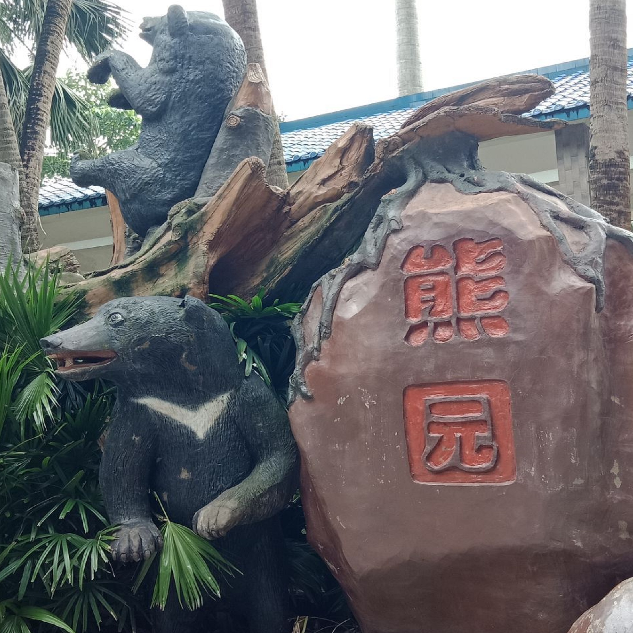  p>南宁动物园位于南宁市大学东路73号,始建于1973年,1975年建成正式