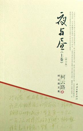 ="_blank" href="/item/出版社">出版社 /a>出版的图书,作者是柯云路