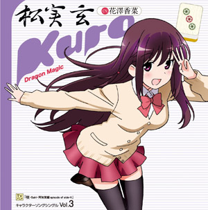 天才麻将少女阿知贺篇 episode of side-a