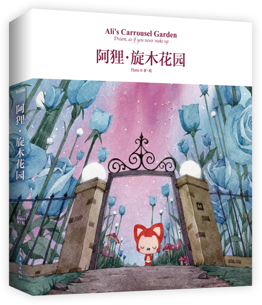 阿狸（Hans设计卡通形象）_百度百科