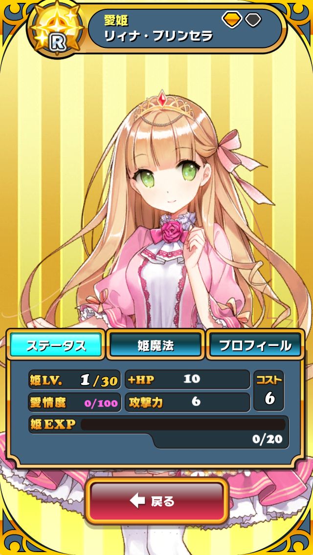  p>《我家公主大人最可爱》是ameba native game studio发行的rpg游戏