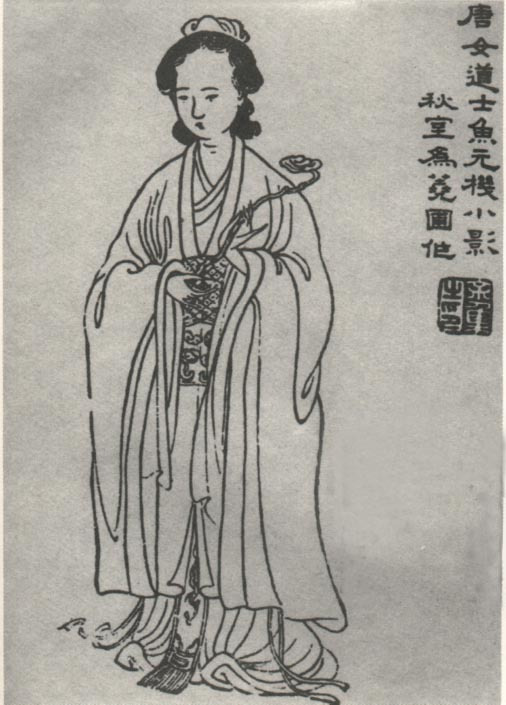鱼玄机（唐代女诗人）_百度百科
