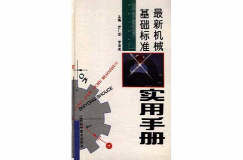 手册》是1993年8月 a target="_blank" href="/item/江西科学技术出版