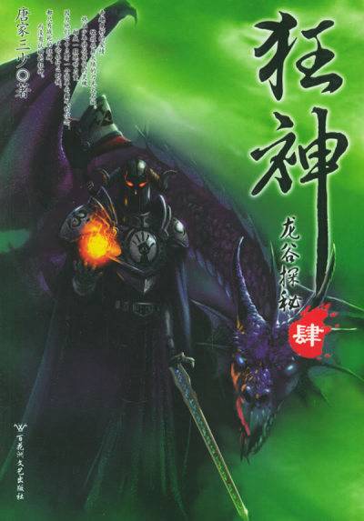 狂神4_百度百科