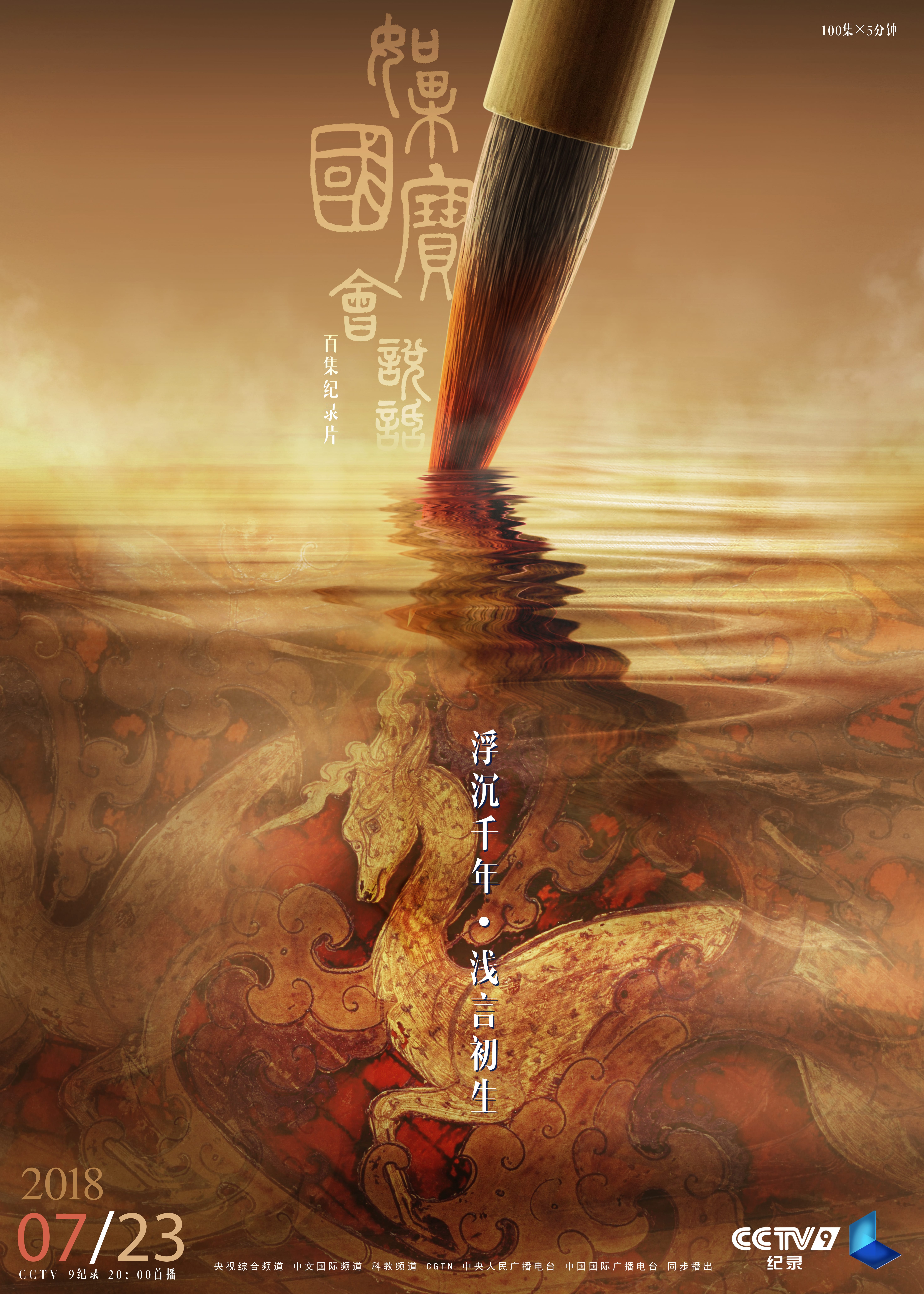 如果国宝会说话第二部