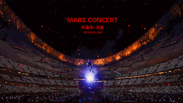 华晨宇鸟巢演唱会