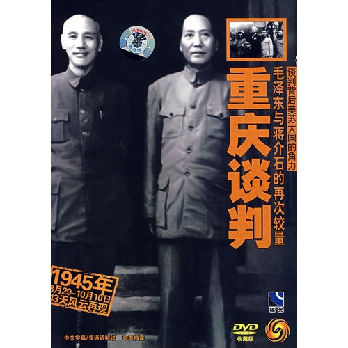 重庆谈判(dvd)