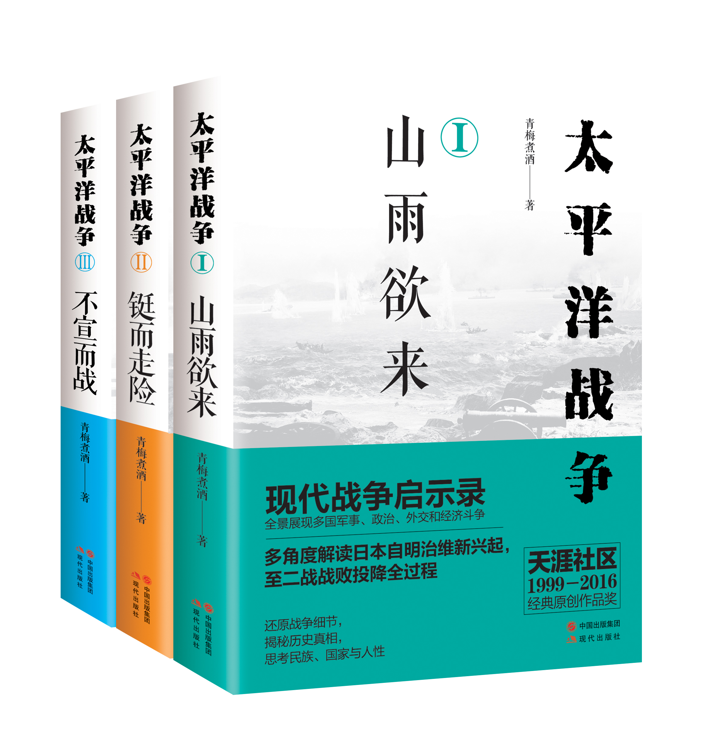 太平洋战争