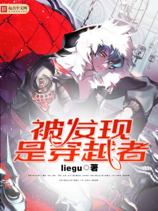 被发现是穿越者_百度百科