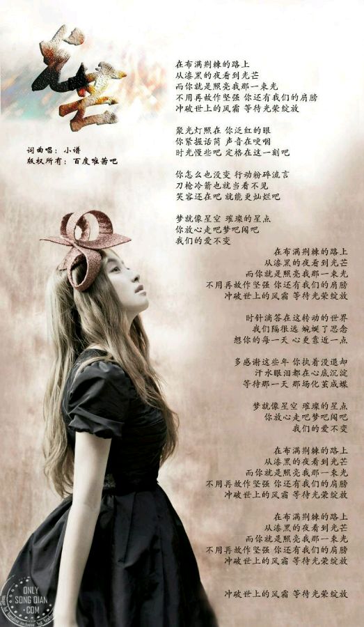 《光芒》歌曲 全网资源