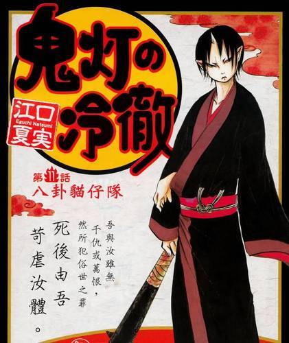 鬼灯 漫画 鬼灯的冷彻 中的男主角 百度百科