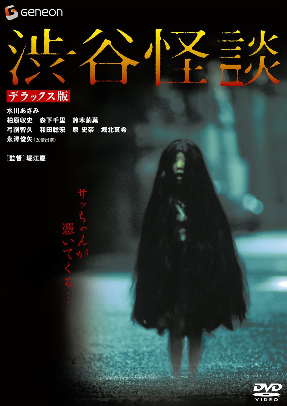 data-lemmaid="6675052">堀江庆 /a>执导的一部日本恐怖电影,由 a