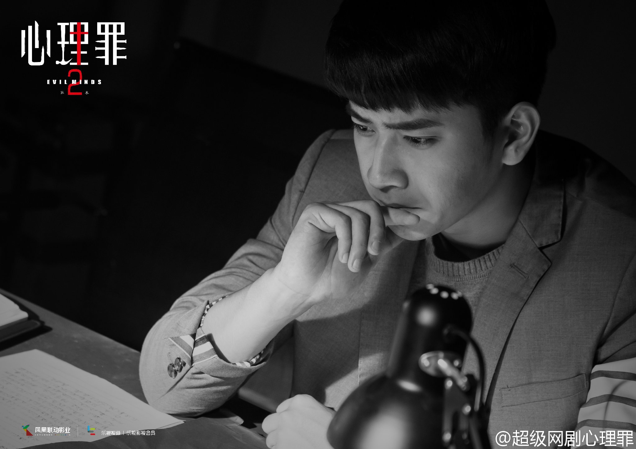 心理罪第2季