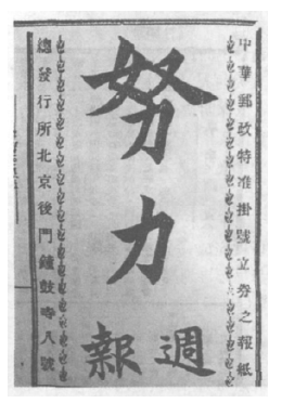 努力周报_百度百科