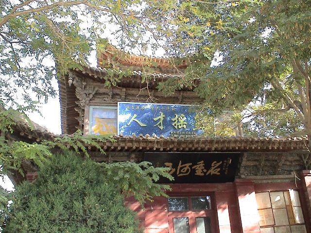 酒泉中学
