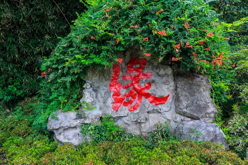  p>情侣园位于 a target="_blank" href="/item/南京市">南京市 /a>