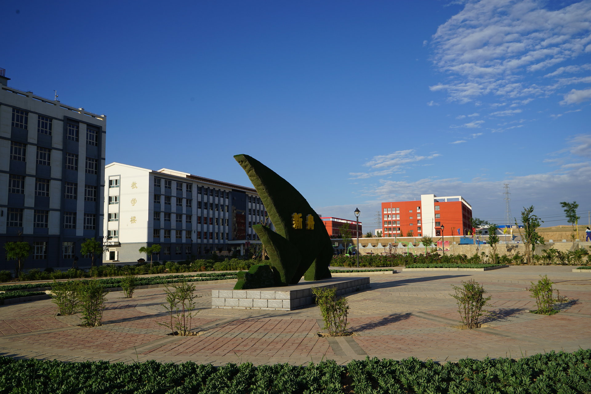 兰州新区舟曲中学
