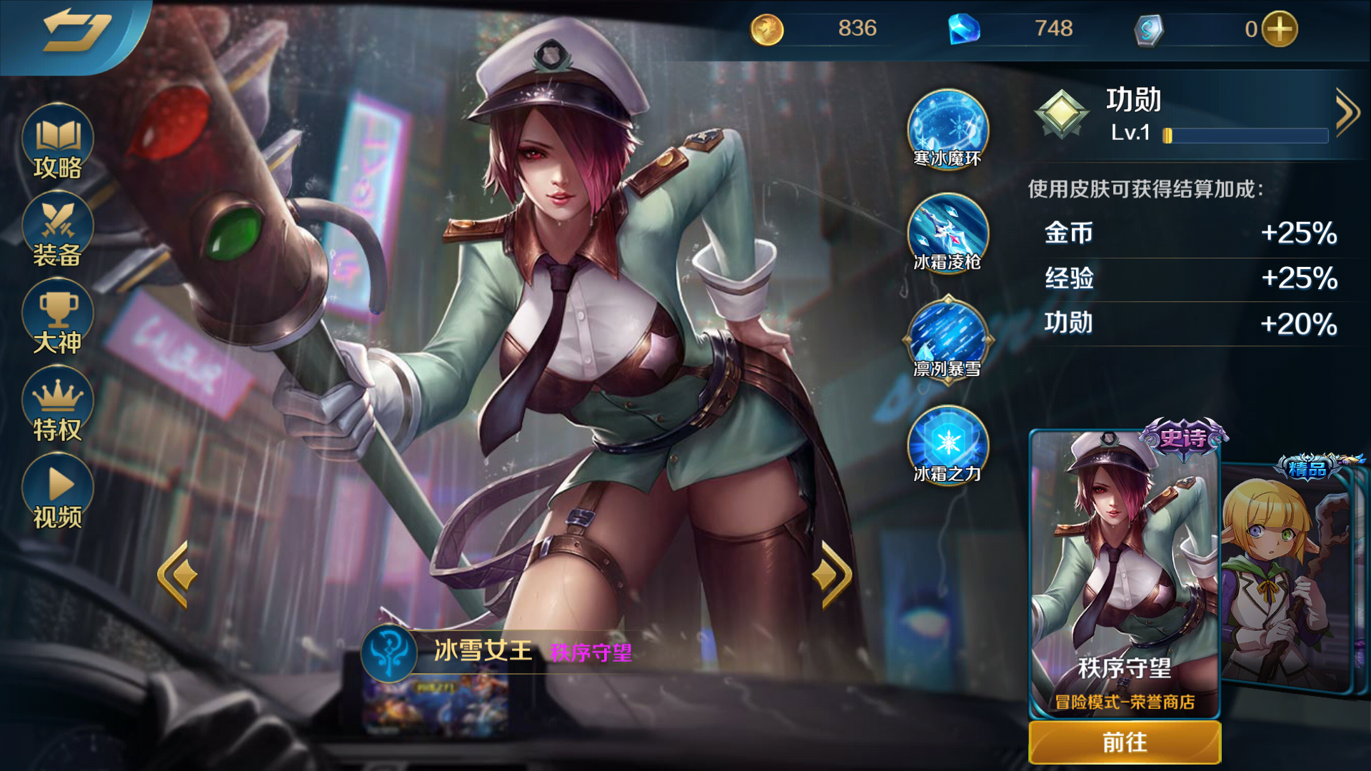  p>冰雪女王是moba手游《英魂之刃口袋版》里的一名法师类英雄角色.