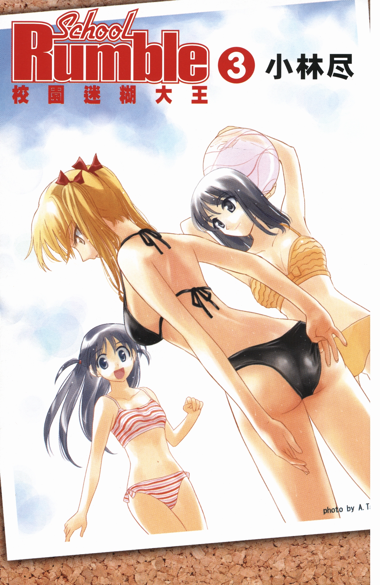  p>《校园迷糊大王》是由日本漫画家小林尽从2002年到2008年连载在