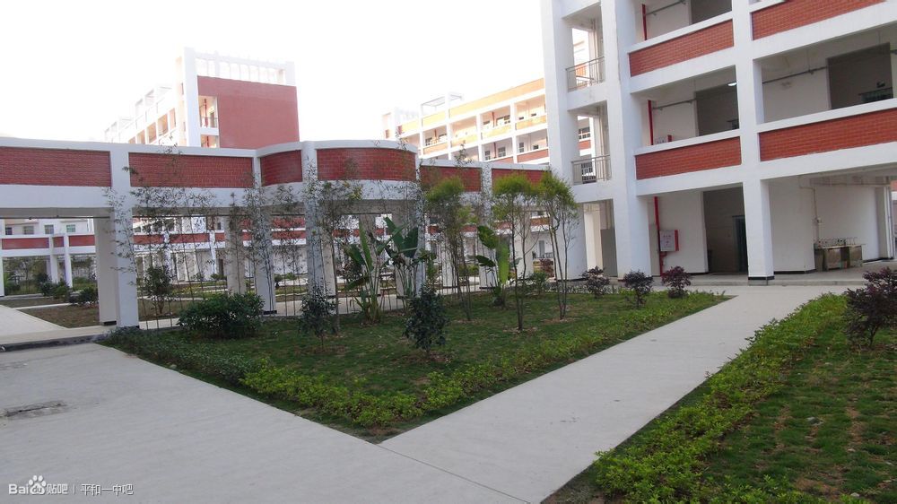 平和县第一中学