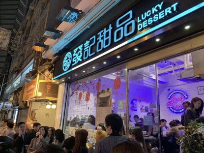  p>发记甜品是香港地区甜品品牌,以榴莲,芒果为主要材料,始创出榴莲