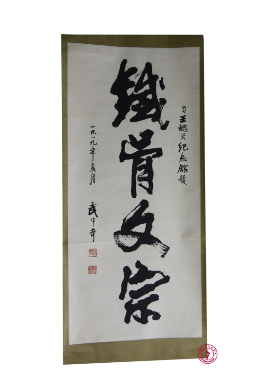 武中奇题词_百度百科