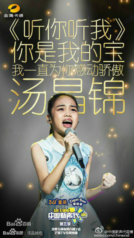 >听你听我 /a>》是 a target="_blank" href="/item/汤晶锦/18595163"