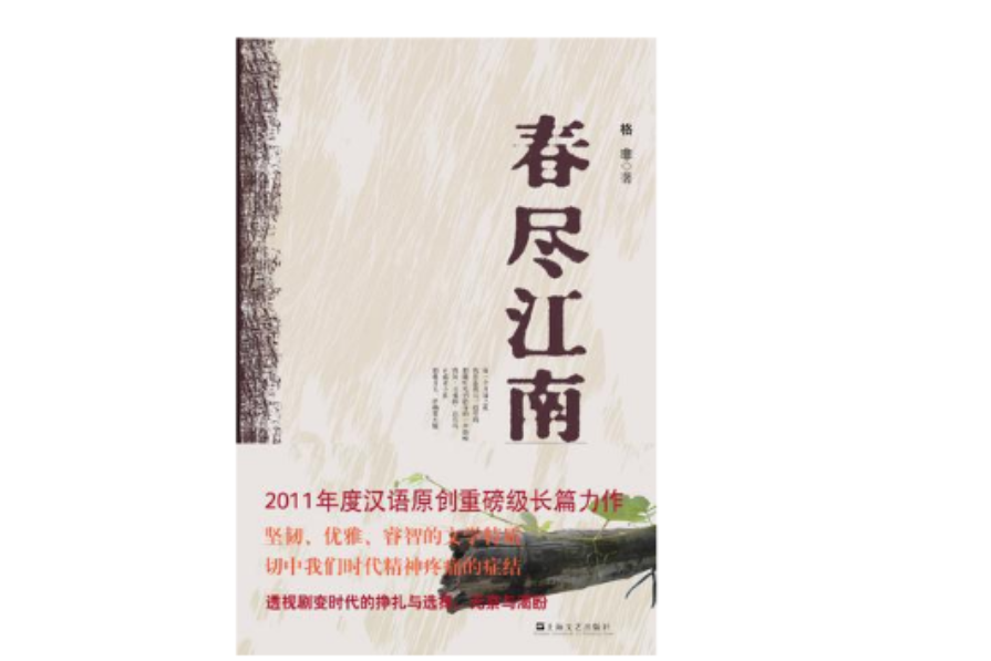 江南三部曲（新版） 3冊 格非 格非江南三部曲新款- 格非江南三部曲2021年新款- 京东