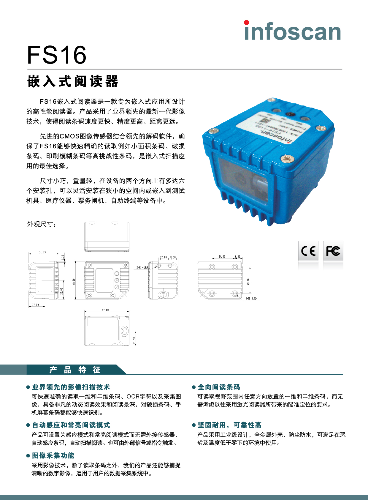 infoscan fs16 阅读器