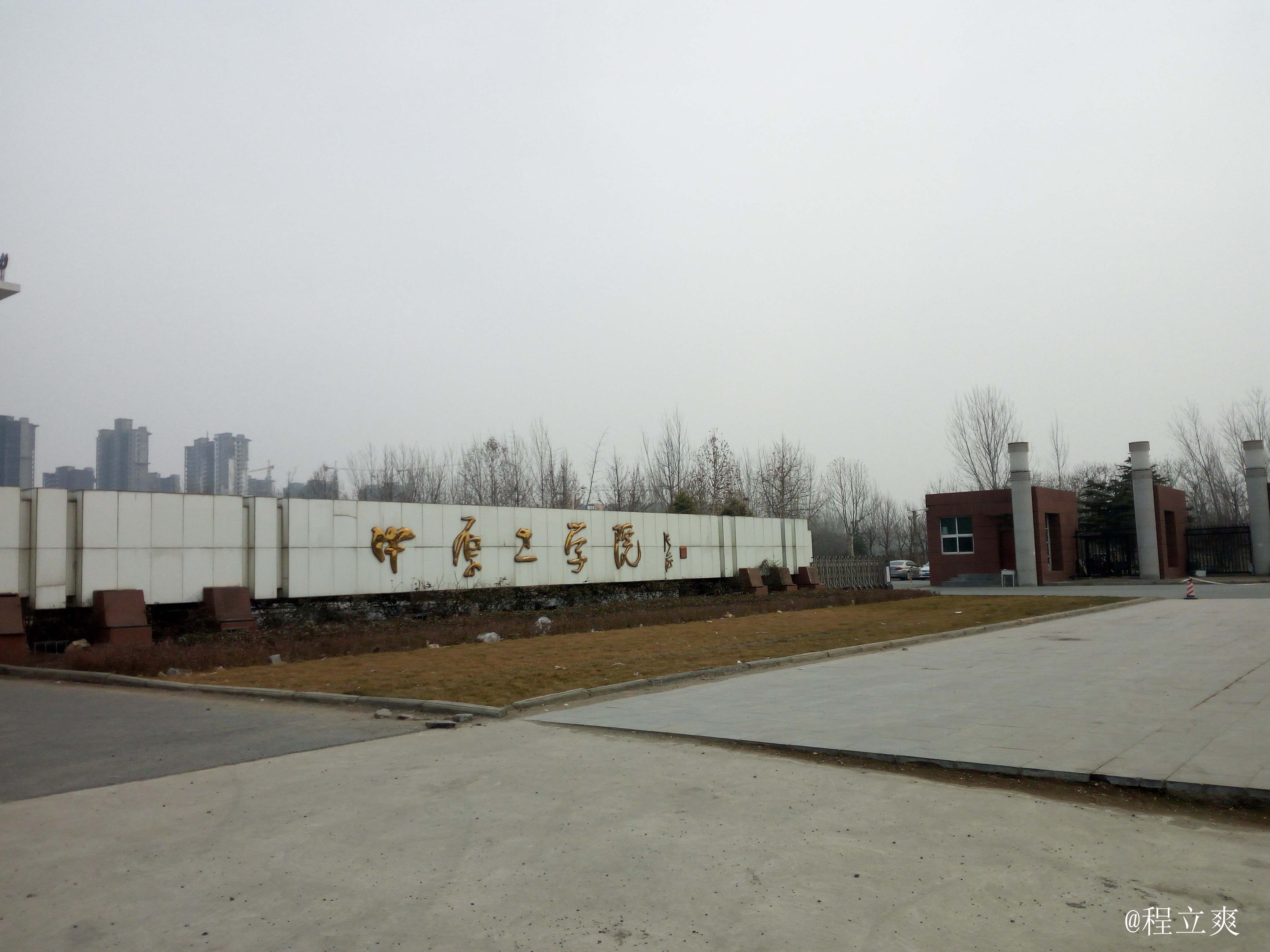 中原工学院