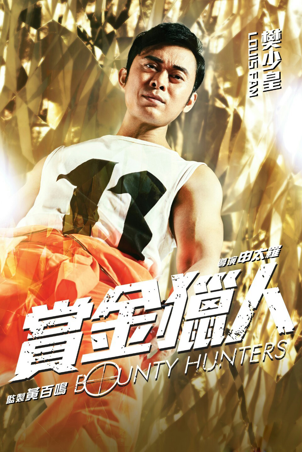  p data-id="gntevjqwa0">《赏金猎人》是由香港天马电影,上海欣亿