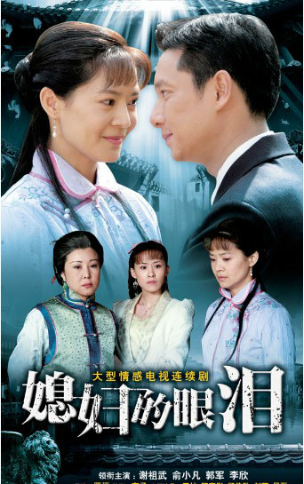  p>《中国媳妇》是由导演罗福执导的家庭伦理系列剧 ,该剧共分五部.