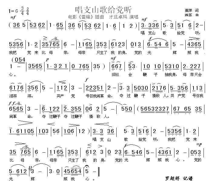 唱支山歌给党听