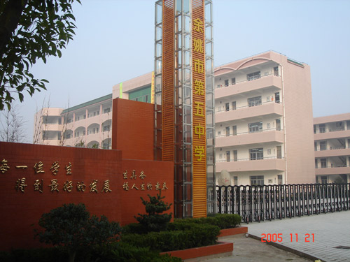  p data-id="gn7z2z2lpj">余姚市第五中学,原名余姚市低塘中学,创建于