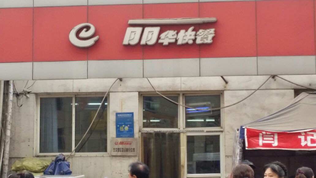 丽华快餐(小营店)