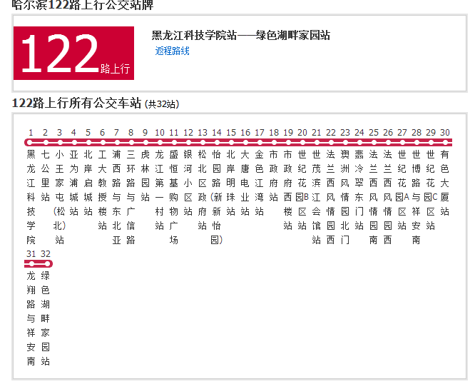 哈尔滨公交122路