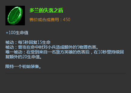 多兰的失落之盾