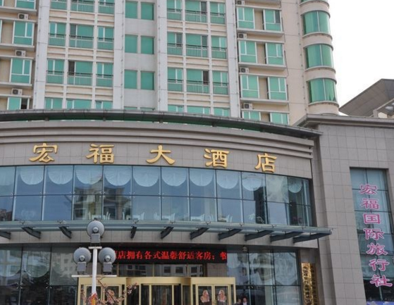 威海龙江宏福大酒店