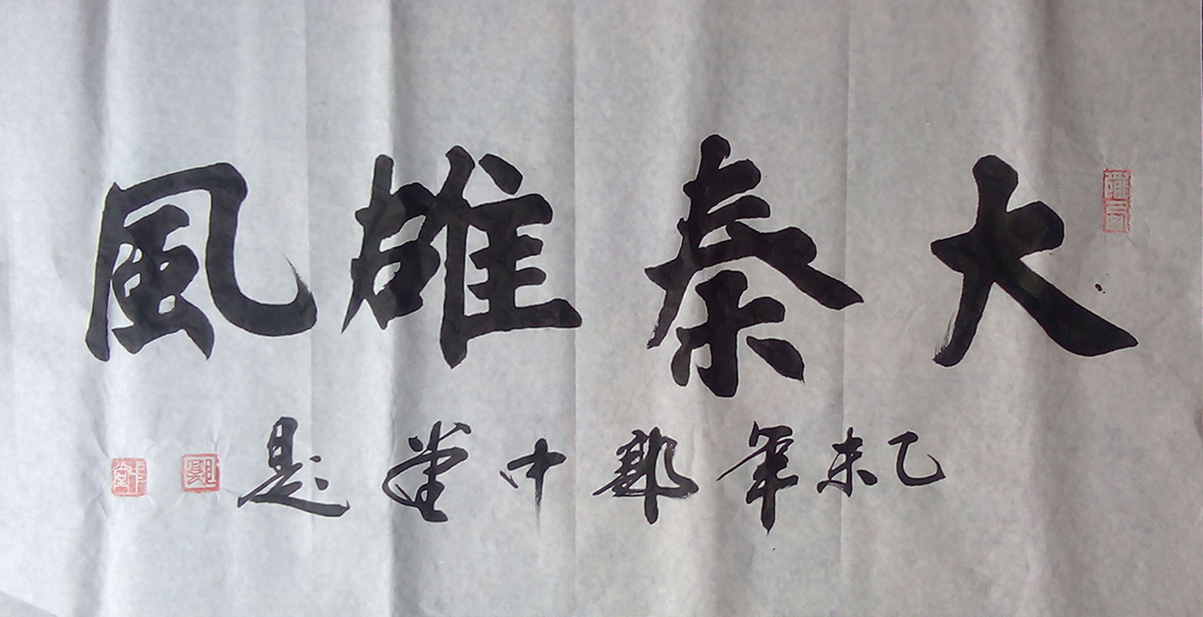  p data-id="gnatb0f05w">郭中堂,著名书法艺术家,书法理论家,人文