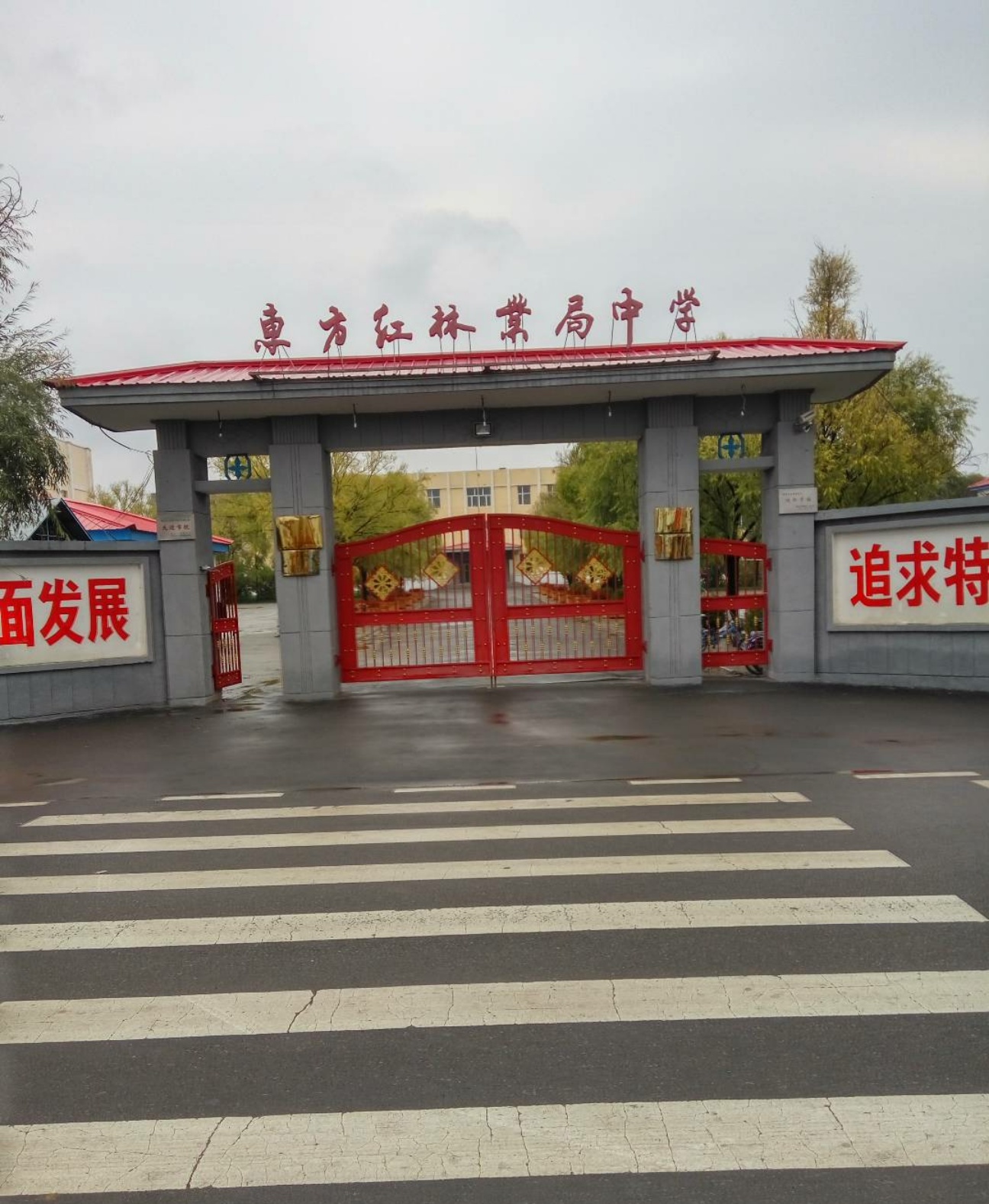 虎林市东方红高级中学