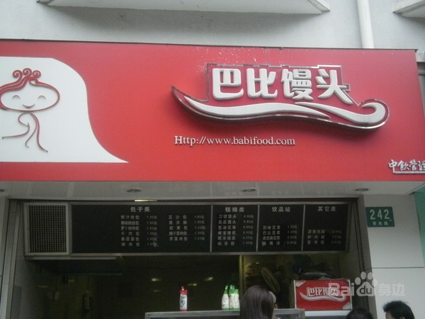 巴比馒头(梅陇路店)