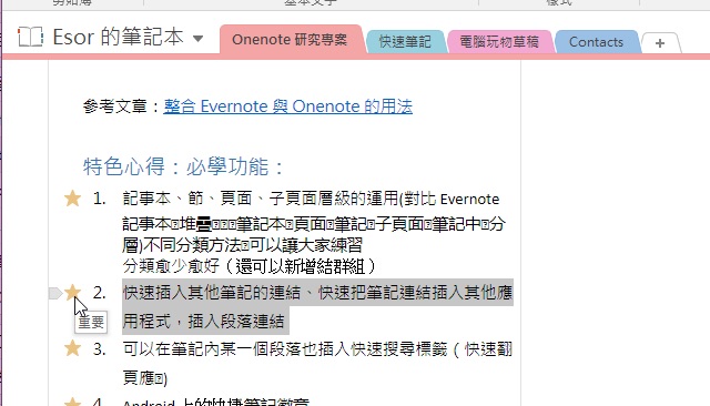 OneNote 深度教学：这 17 个功能你必须知道_百科TA说
