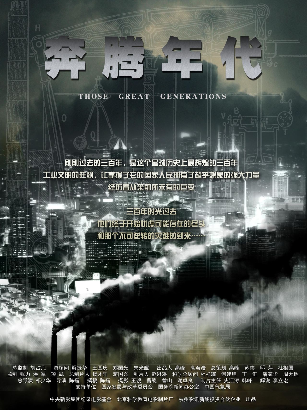  p>《奔腾年代》是由 a target="_blank" href="/item/加里·罗斯