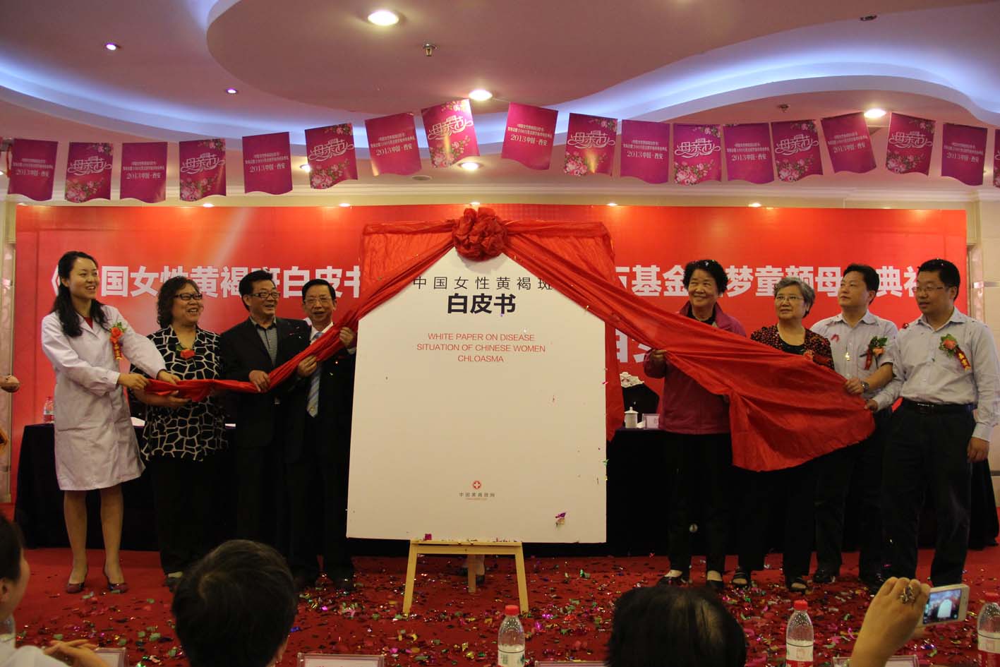 2013年5月12日,《中国女性黄褐斑白皮书》发布会在西安童颜堂召开