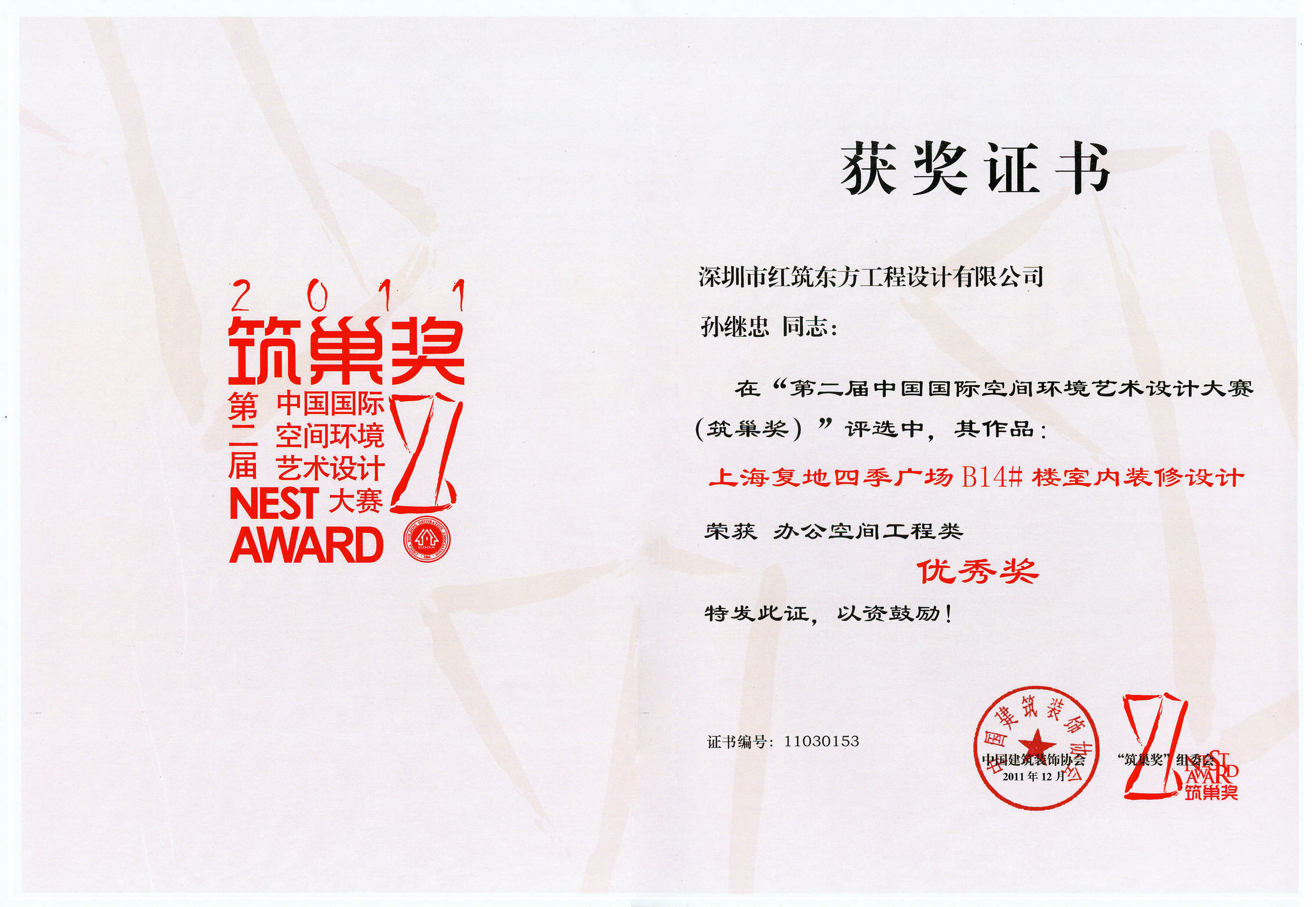  p>匠人规划建筑设计股份有限公司,英文简称为gud(giant union design