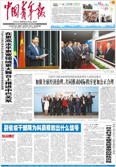中国青年报社