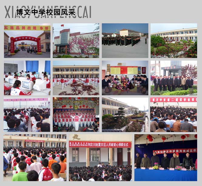 灌云县博文中学